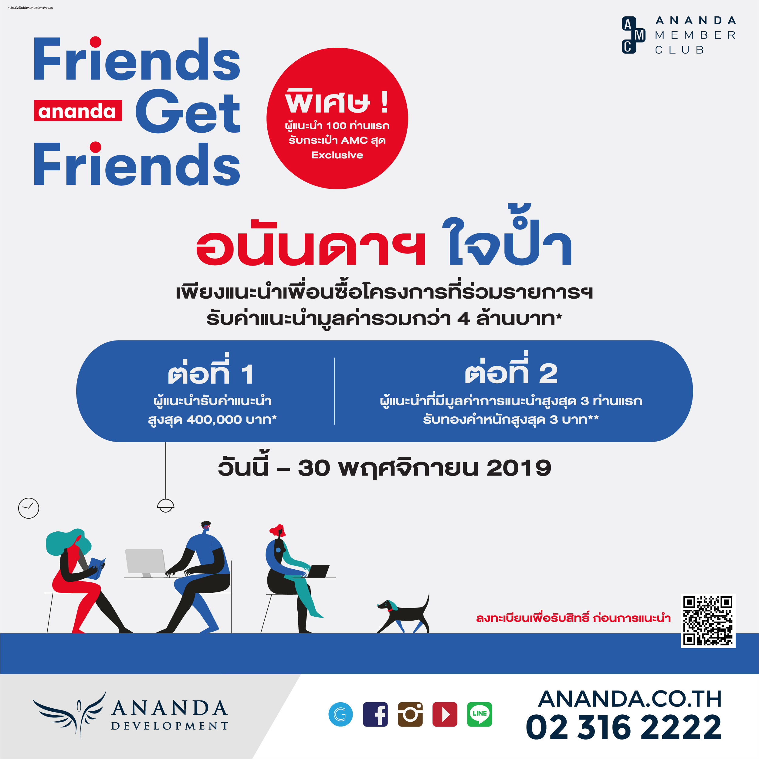 ANANDA FRIENDS GET FRIENDS - อนันดา เมมเบอร์ คลับ - บริษัท อนันดา ดี ...