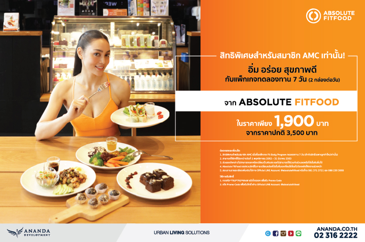 สิทธิพิเศษจาก ABSOLUTE FITFOOD