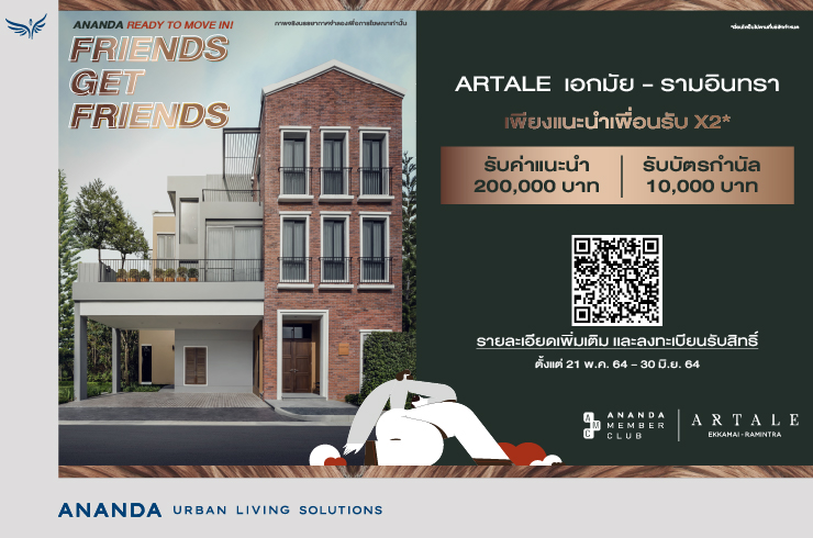 AMC มอบค่าแนะนำ X2 สำหรับโครงการ ARTALE เอกมัย-รามอินทรา