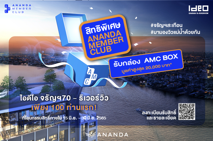 รับ AMC BOX สำหรับลูกค้าโอนกรรมสิทธิ์โครงการ Ideo Charan70 - Riverview