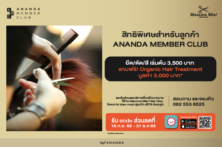 Exclusive privileges form Mamma Mia! Hair Club