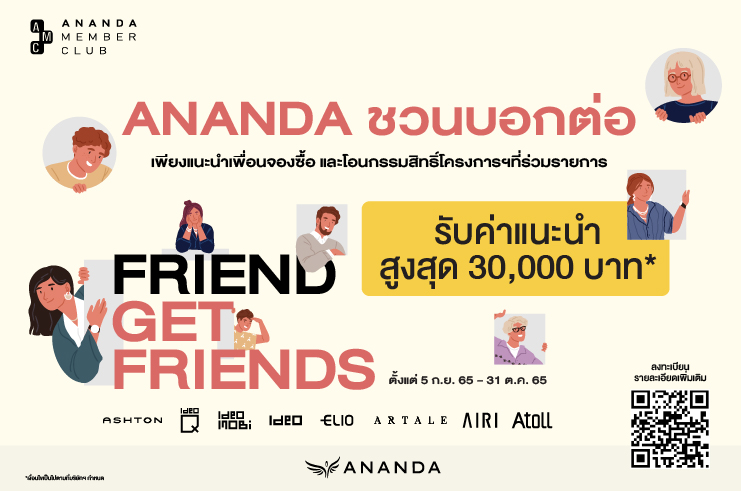 โปรโมชั่น - อนันดา เมมเบอร์ คลับ - บริษัท อนันดา ดีเวลลอปเม้นท์ จำกัด (มหาชน) โปรโมชั่น - อนันดา เมมเบอร์ คลับ - บริษัท อนันดา ดีเวลลอปเม้นท์ จำกัด (มหาชน)