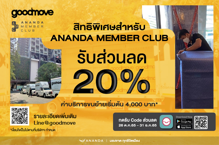 goodmove มอบส่วนลดค่าขนย้าย