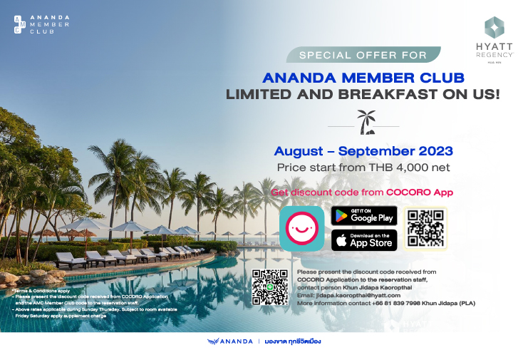 สิทธิพิเศษสำหรับสมาชิก Ananda Member Club จองห้องพักโรงแรม Hyatt Regency Hua Hin ราคาพิเศษเริ่มต้น 4,000 บาท ต่อคืน