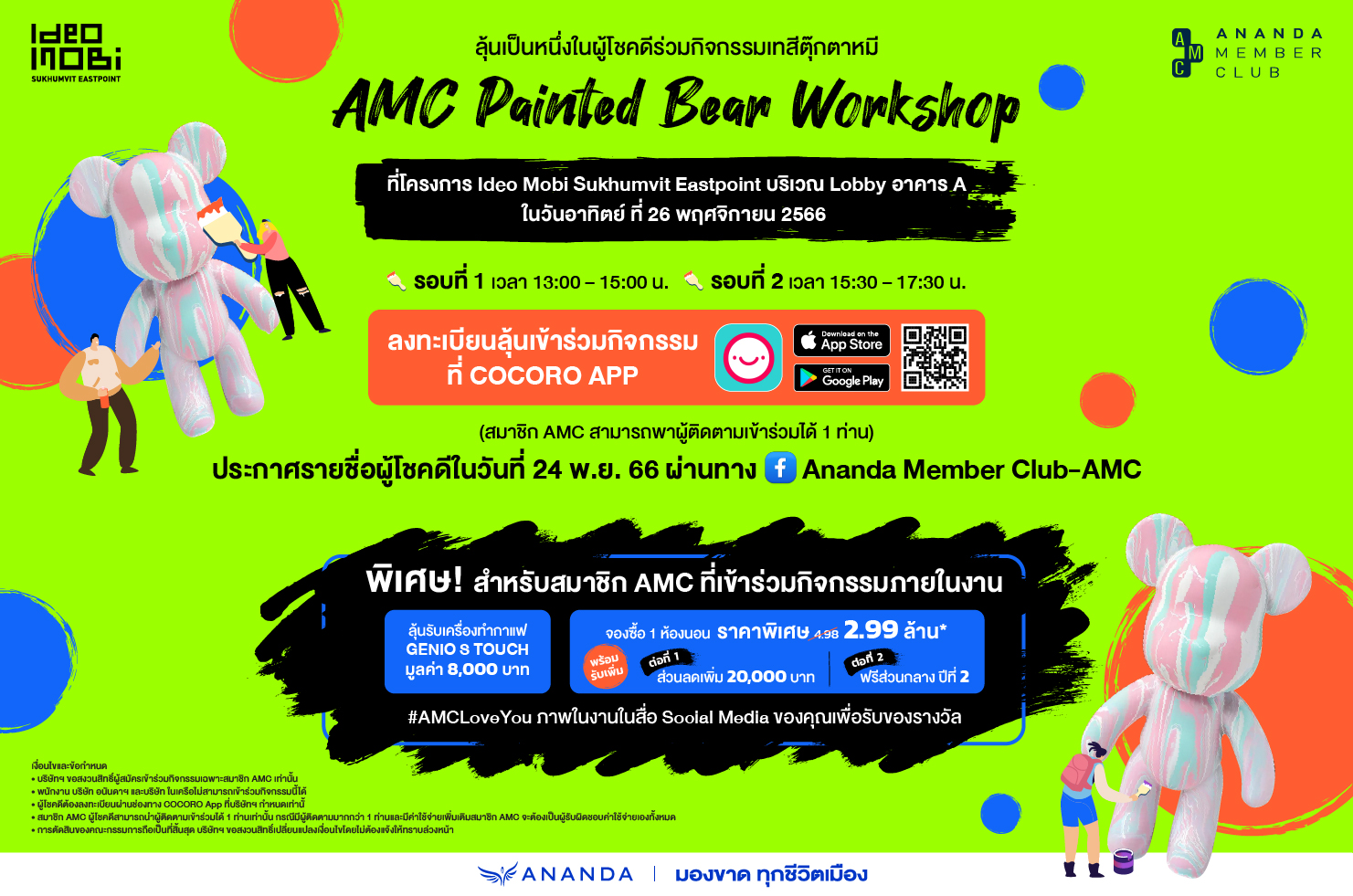 ชวนสมาชิก AMC ร่วมลุ้นเข้าร่วมกิจกรรมเทสีตุ๊กตาหมี ที่โครงการ Ideo Mobi Sukhumvit Eastpoint