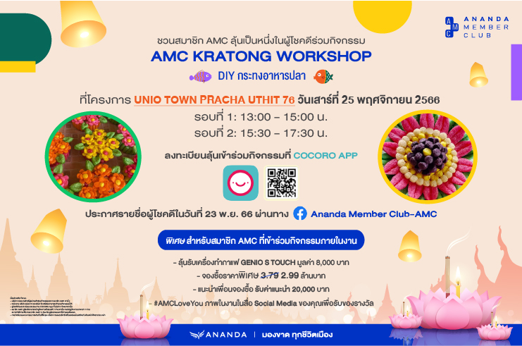 Invite AMC members to have a chance to join the DIY fish food krathong activity at the UNiO Town Pracha Uthit 76 project.