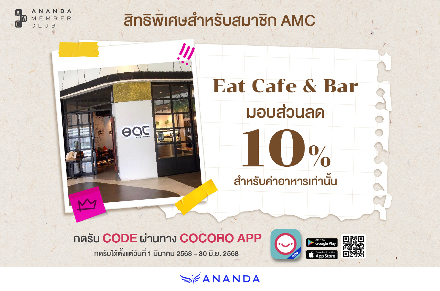 รับส่วนลด 10% จากร้าน Eat Cafe & Bar