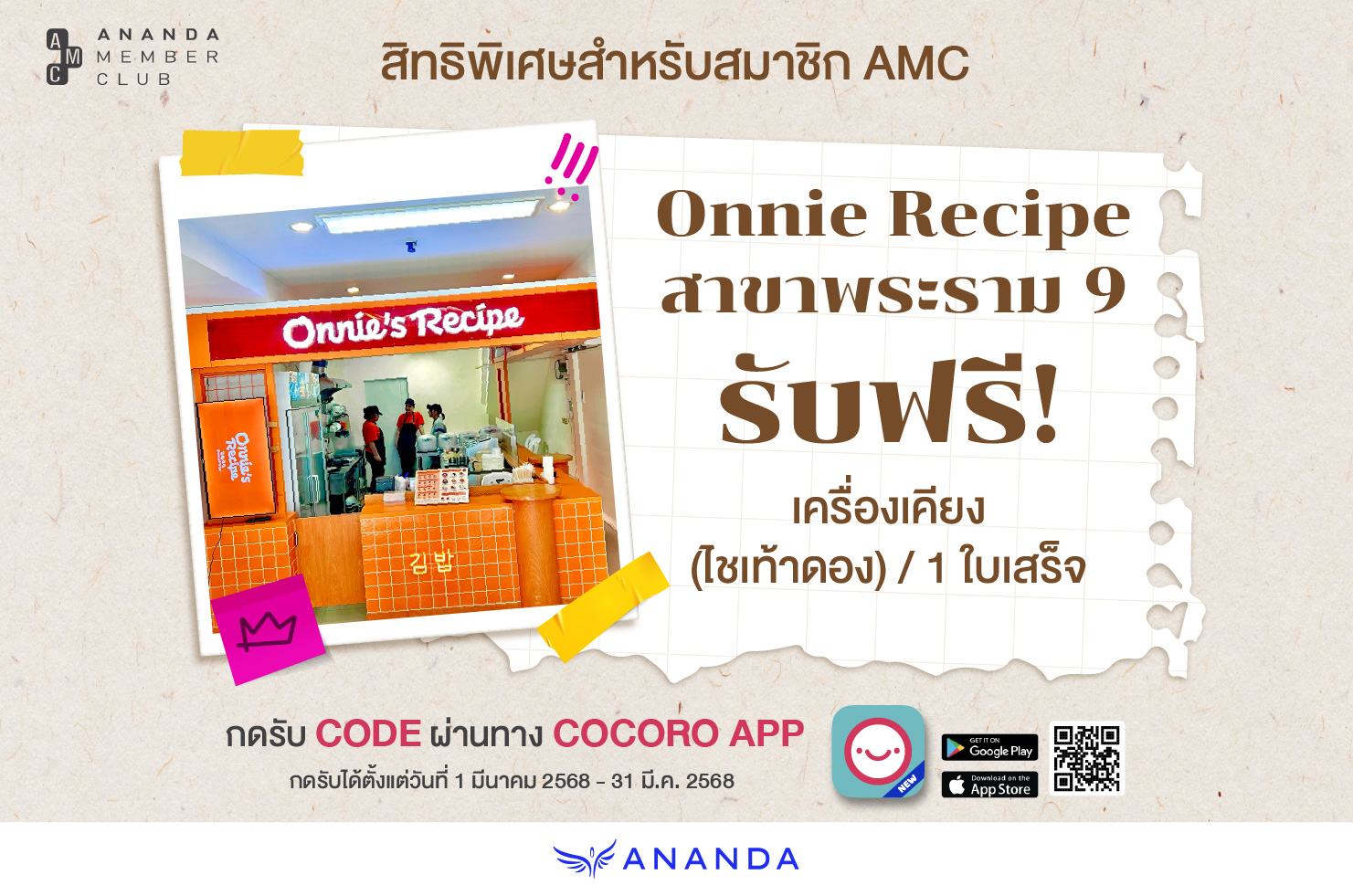 รับฟรี! เครื่องเคียง (ไชเท้าดอง) จากร้าน Onnie Recipe สาขาพระราม 9