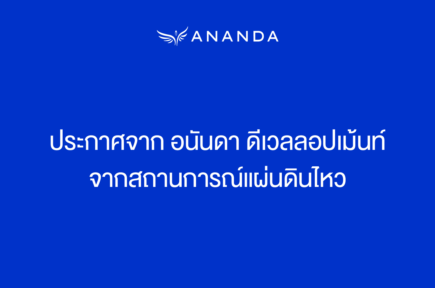 Announcement from Ananda Development: Earthquake Situation Updates.
