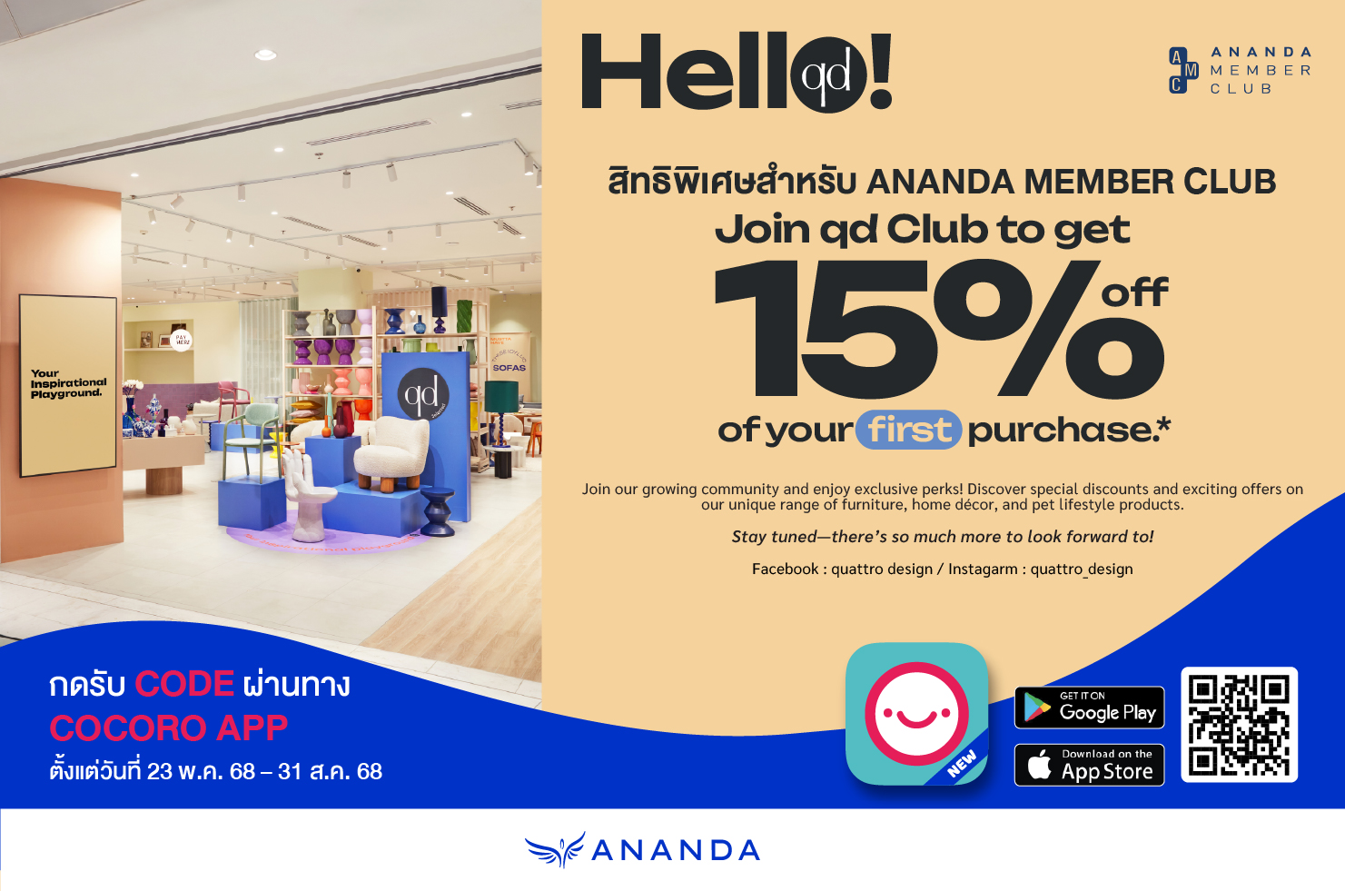 รับส่วนลดสูงสุด 15% จาก qd Selected และ Eichholtz Thailand 