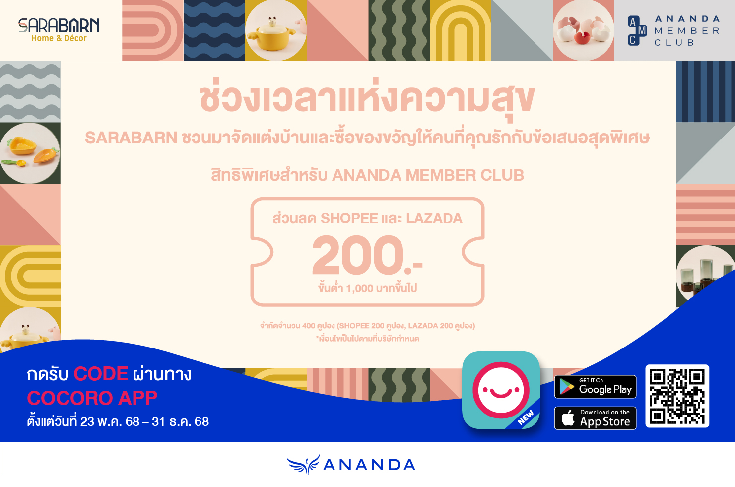 รับส่วนลดพิเศษ 200 บาท! จาก SARABARN เพียงช้อปครบ 1,000 บาทขึ้นไป บน Shopee หรือ Lazada 