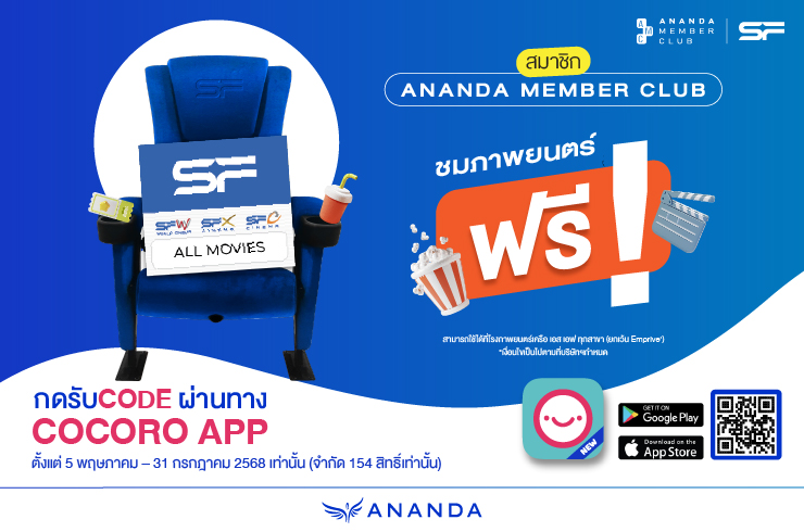 Get a Free Movie Ticket Code at SF Cinema 