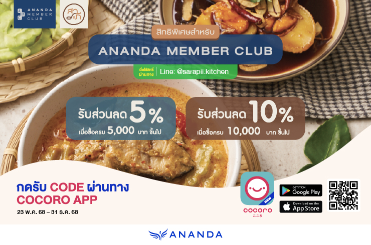 รับส่วนลดสูงสุด 10% จากร้าน Sarapii