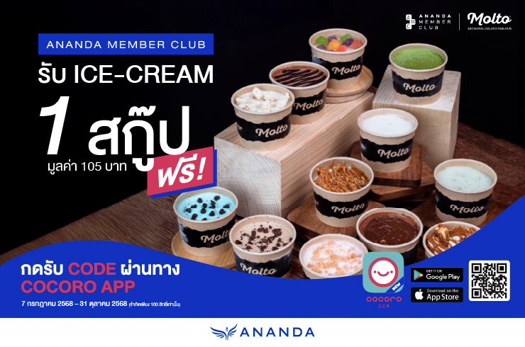 รับ ice-cream Molto 1 สกู๊ป มูลค่า 105 บาท ฟรี!