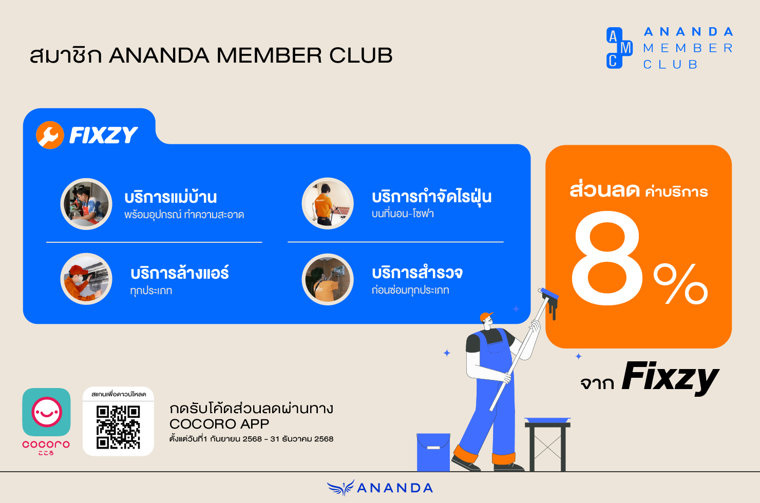 รับส่วนลดค่าบริการเรื่องบ้าน 8% จาก Fixzy
