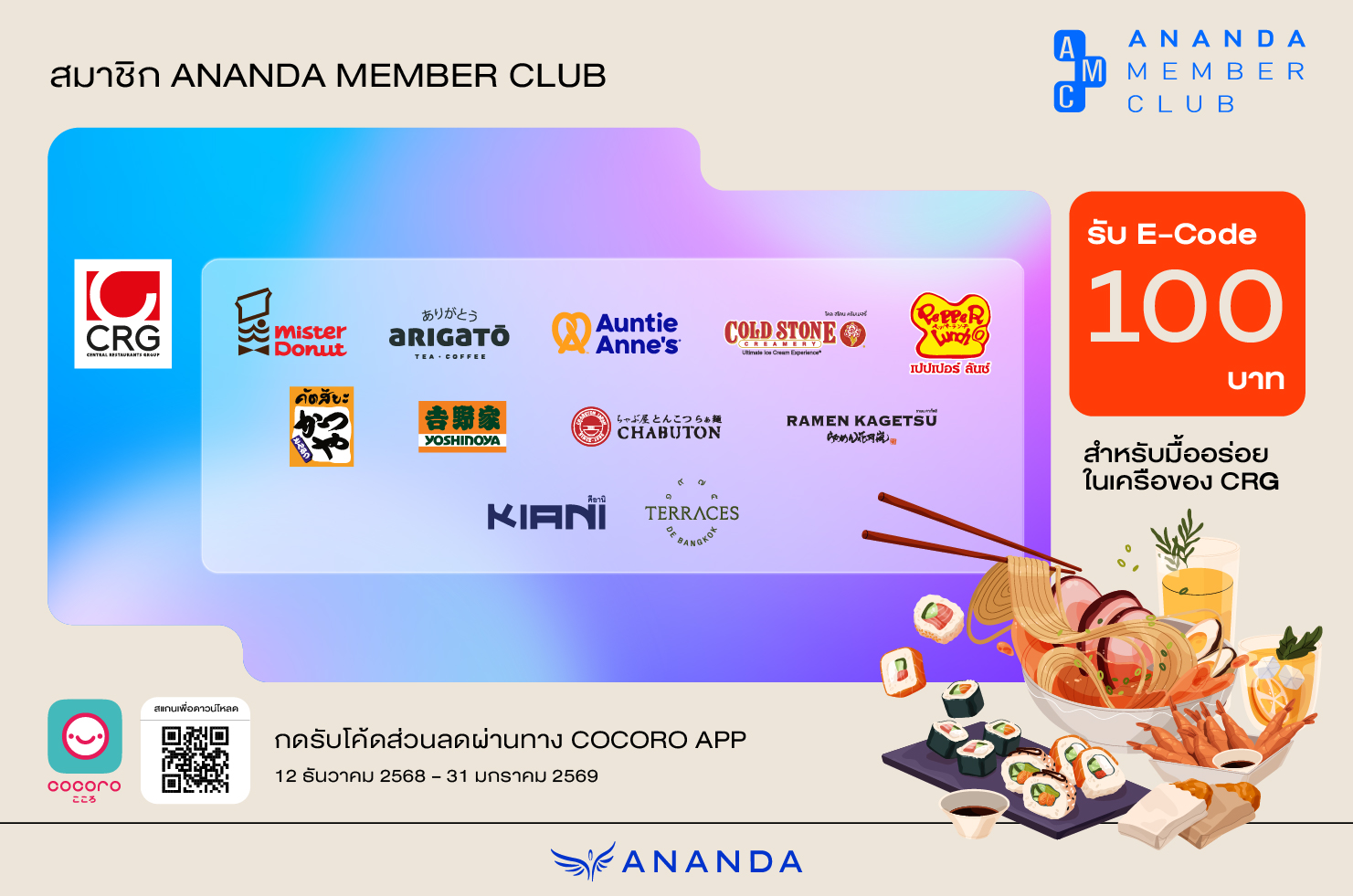 รับโค้ดส่วนลด CRG มูลค่า 100 บาท