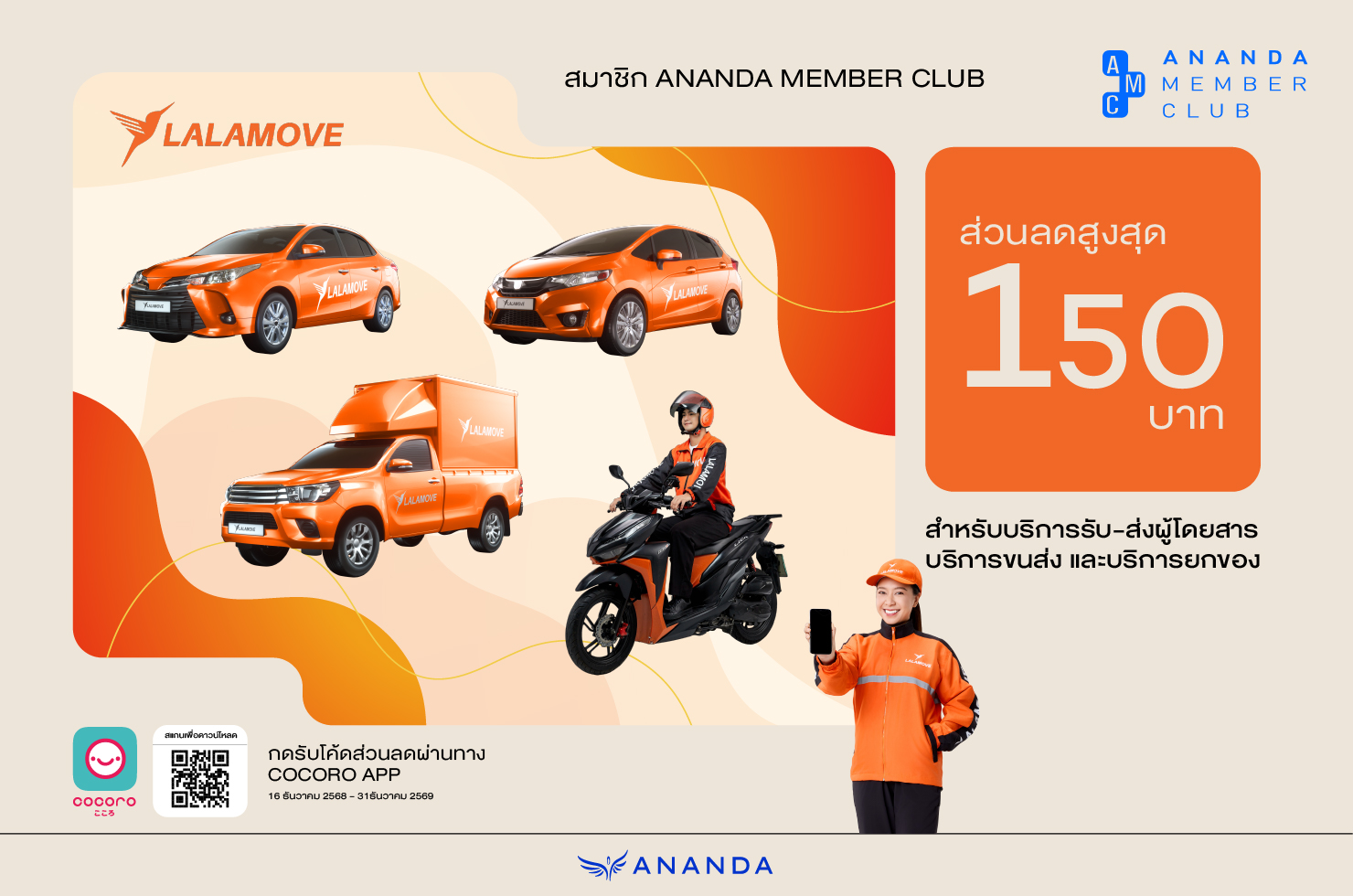 ส่วนลดบริการขนส่งสินค้า  และบริการรับส่งผู้โดยสาร Lalamove