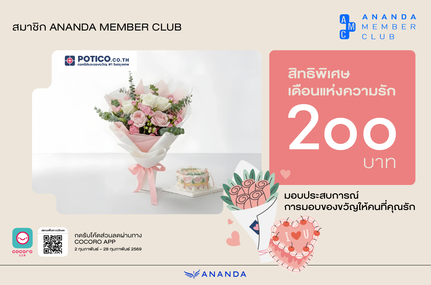 รับส่วนลด 200 บาท เมื่อซื้อของขวัญจาก Potico