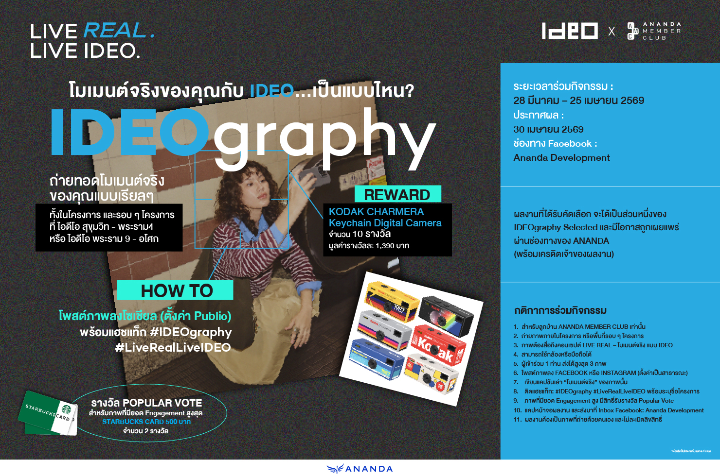 เชิญ ANANDA MEMBER CLUB ร่วมกิจกรรม IDEOgraphy