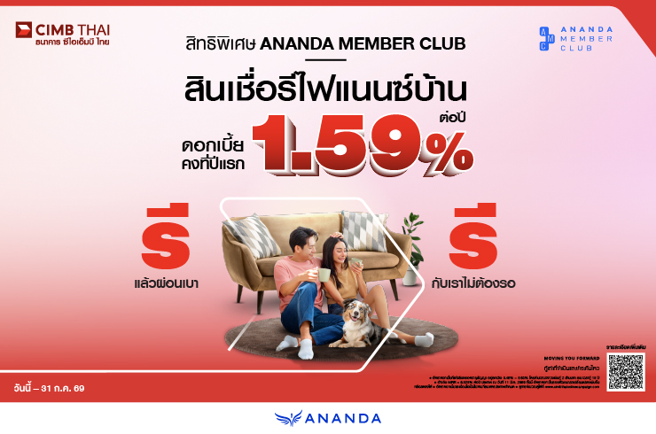 สินเชื่อรีไฟแนนซ์บ้านจากธนาคาร CIMB