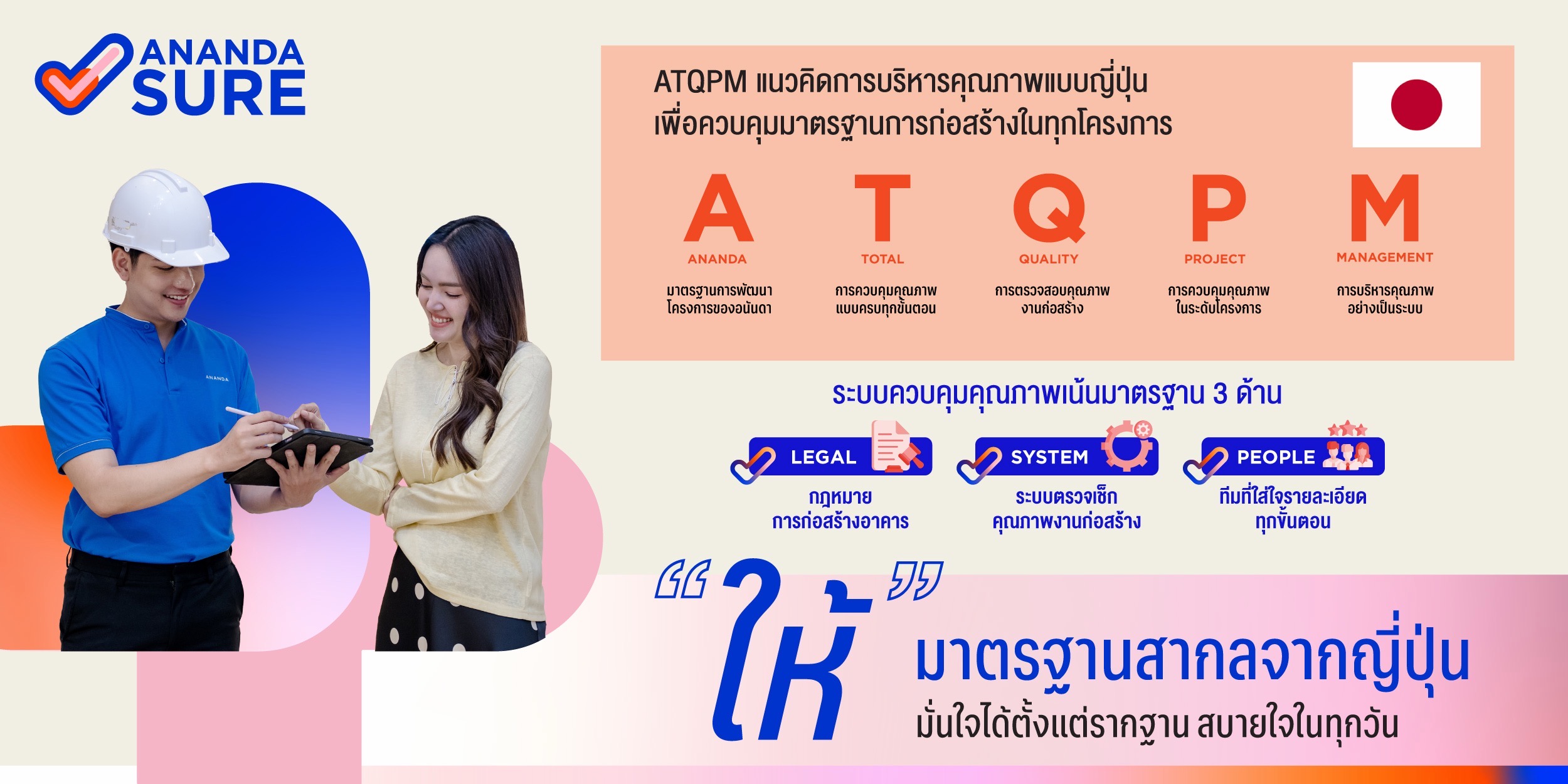 ATQPM คืออะไร? เปิดมาตรฐานการก่อสร้างคอนโดแบบญี่ปุ่น ของ Ananda ที่ ...