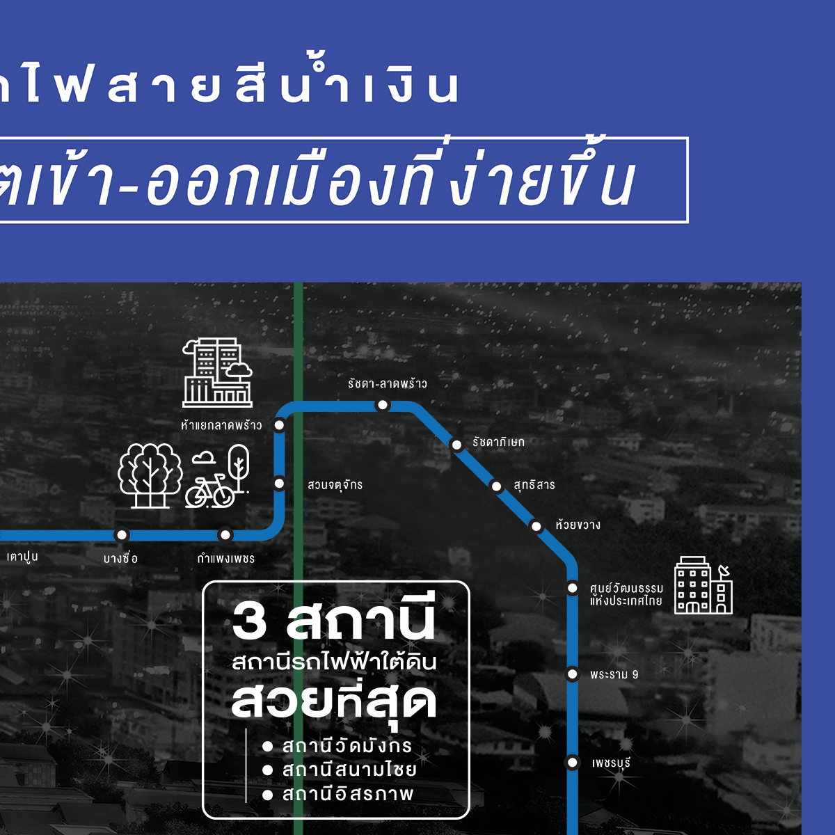 ไปลอง! MRT รถไฟสายสีน้ำเงิน เส้นทางวิ่งวงกลมกับชีวิตที่ง่ายขึ้นเข้า-ออกเมือง – The Gen C Blog ไปลอง! Mrt รถไฟสายสีน้ำเงิน เส้นทางวิ่งวงกลมกับชีวิตที่ง่ายขึ้นเข้า-ออกเมือง – The Gen C Blog
