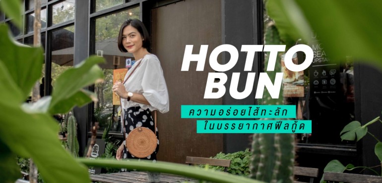Hotto Bun