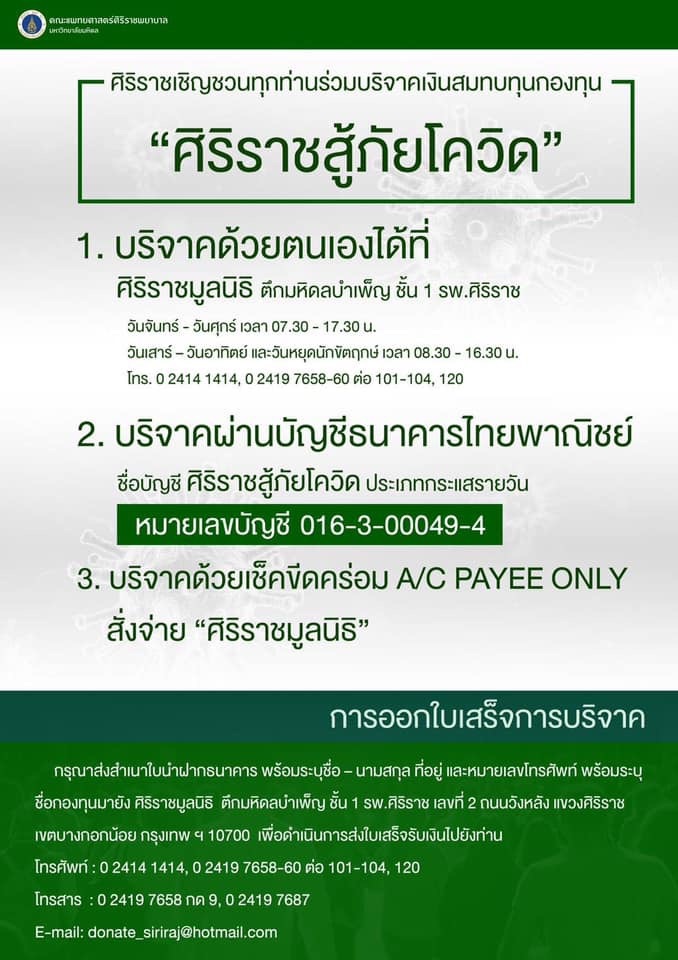 ช่วยหมอ ต่อชีวิต ผู้ป่วย COVID – 19 ร่วมส่งกำลังใจ สมทบทุนเครื่องมือแพทย์ให้กับ รพ. ทั้ง 5 แห่ง