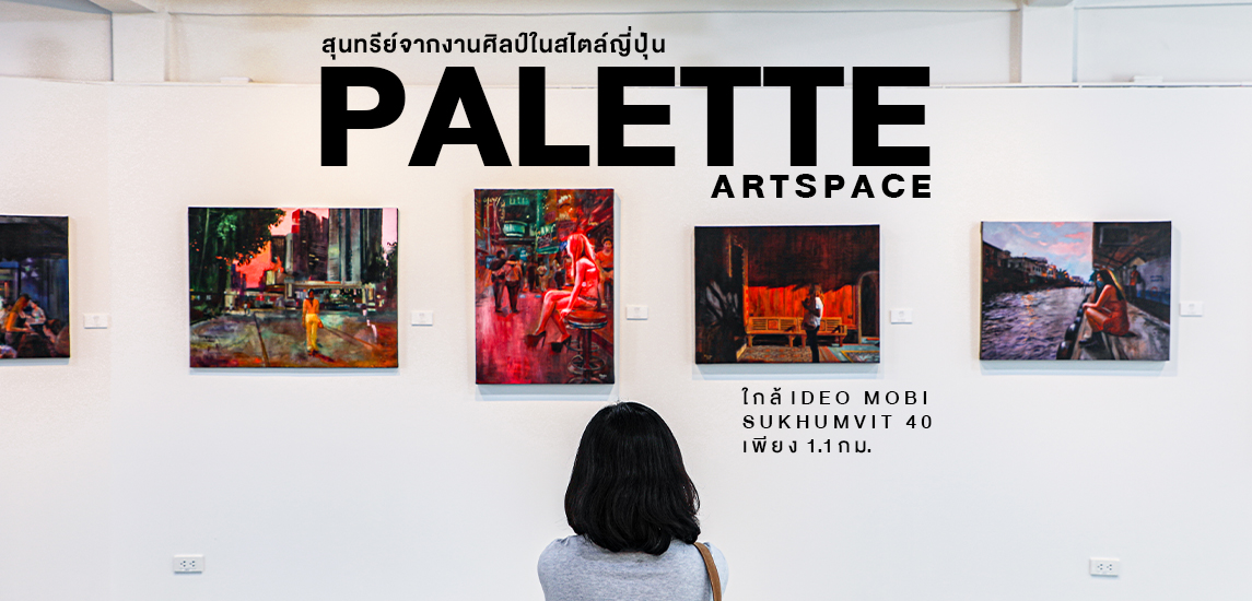 Palette Artspace สุนทรีย์จากงานศิลป์ในสไตล์ญี่ปุ่น
