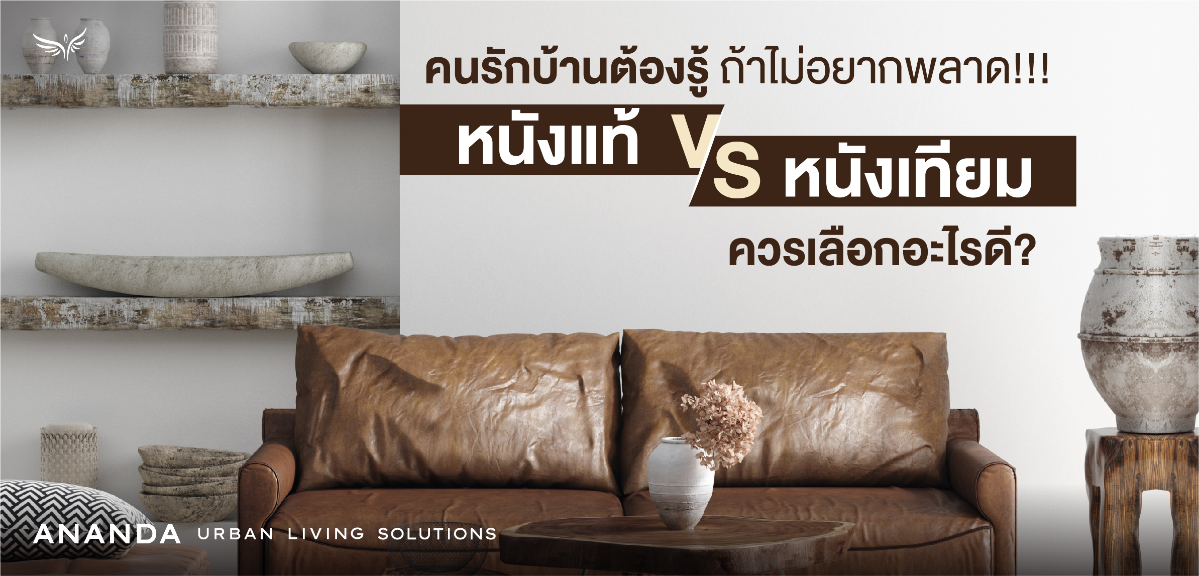 หนังแท้ Vs หนังเทียม ควรเลือกอะไรดี?