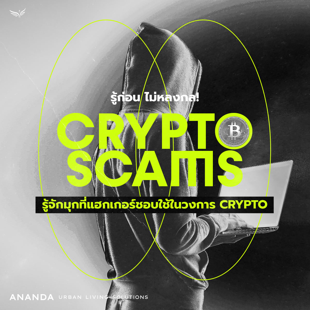 รู้ก่อน ไม่หลงกล! Crypto Scams รู้จักมุกที่แฮกเกอร์ชอบใช้ในวงการ CRYPTO