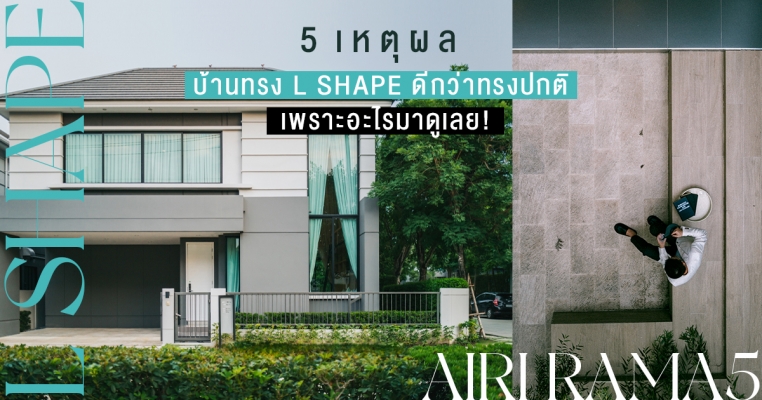 แอริ พระราม 5 - ราชพฤกษ์ 
