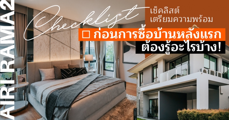 แอริ พระราม 2