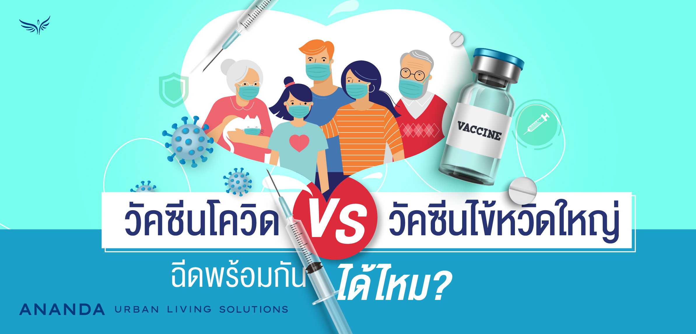 วัคซีนโควิด vs วัคซีนไข้หวัดใหญ่ ฉีดพร้อมกันได้ไหม?