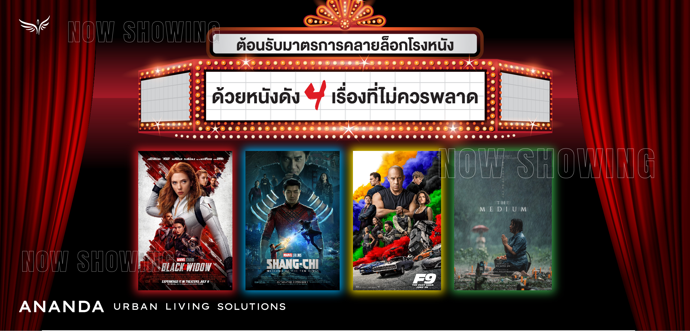 ต้อนรับมาตรการคลายล็อกโรงหนัง ด้วยหนังดัง 4 เรื่องที่ไม่ควรพลาด