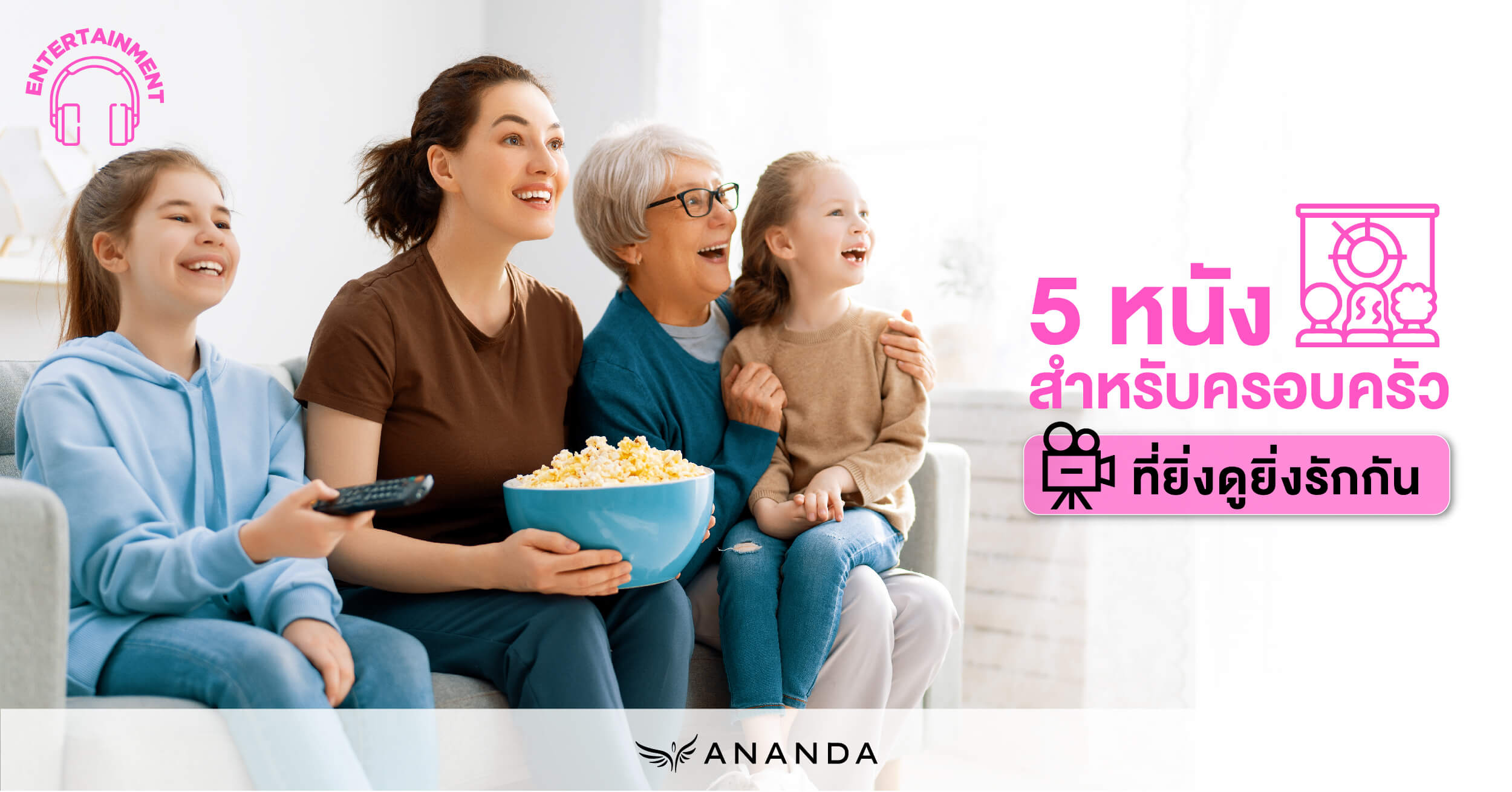 5 หนังสำหรับครอบครัวที่ยิ่งดูยิ่งรักกัน