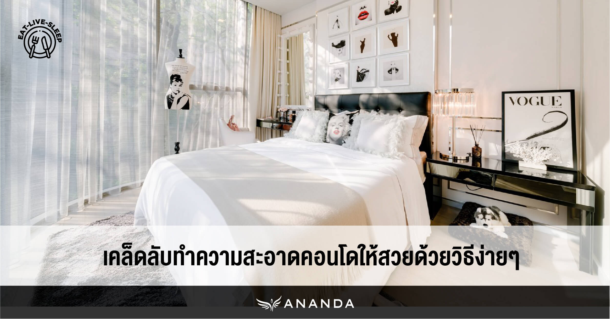 เคล็ดลับทำความสะอาดคอนโดให้สวยด้วยวิธีง่ายๆ