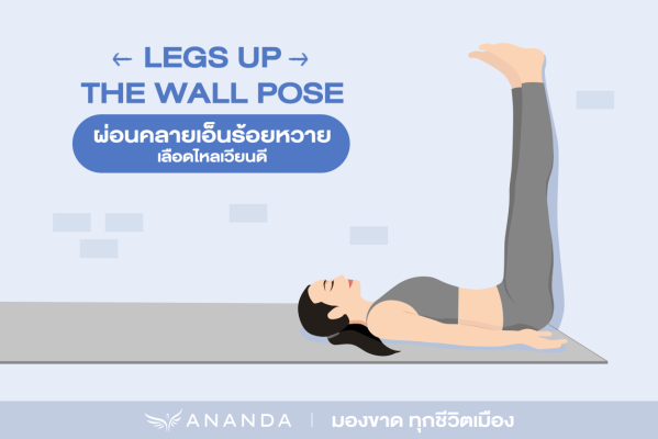 แชร์ท่า 'โยคะ' ยืดเส้นสำหรับคนมีพื้นที่น้อย – The Gen C Blog แชร์ท่า 'โยคะ' ยืดเส้นสำหรับคนมีพื้นที่น้อย – The Gen C Blog