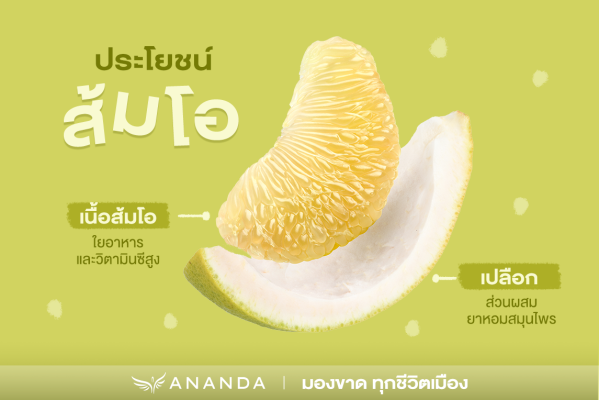 กิน 'ส้มโอ' ตรงฤดูกาล | ผลไม้หน้าฝน รสสดชื่น – The Gen C Blog