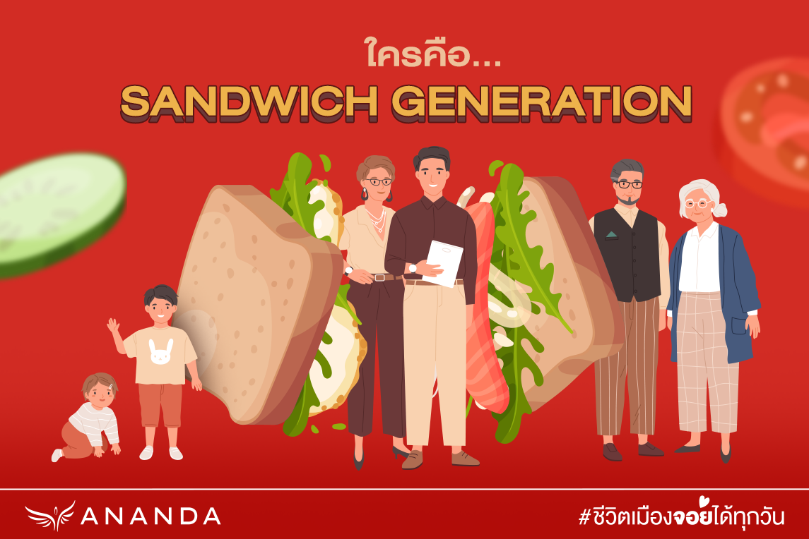 Sandwich Generation คืออะไร? ต้องวางแผนการเงินแบบไหน - Urban Addict ...