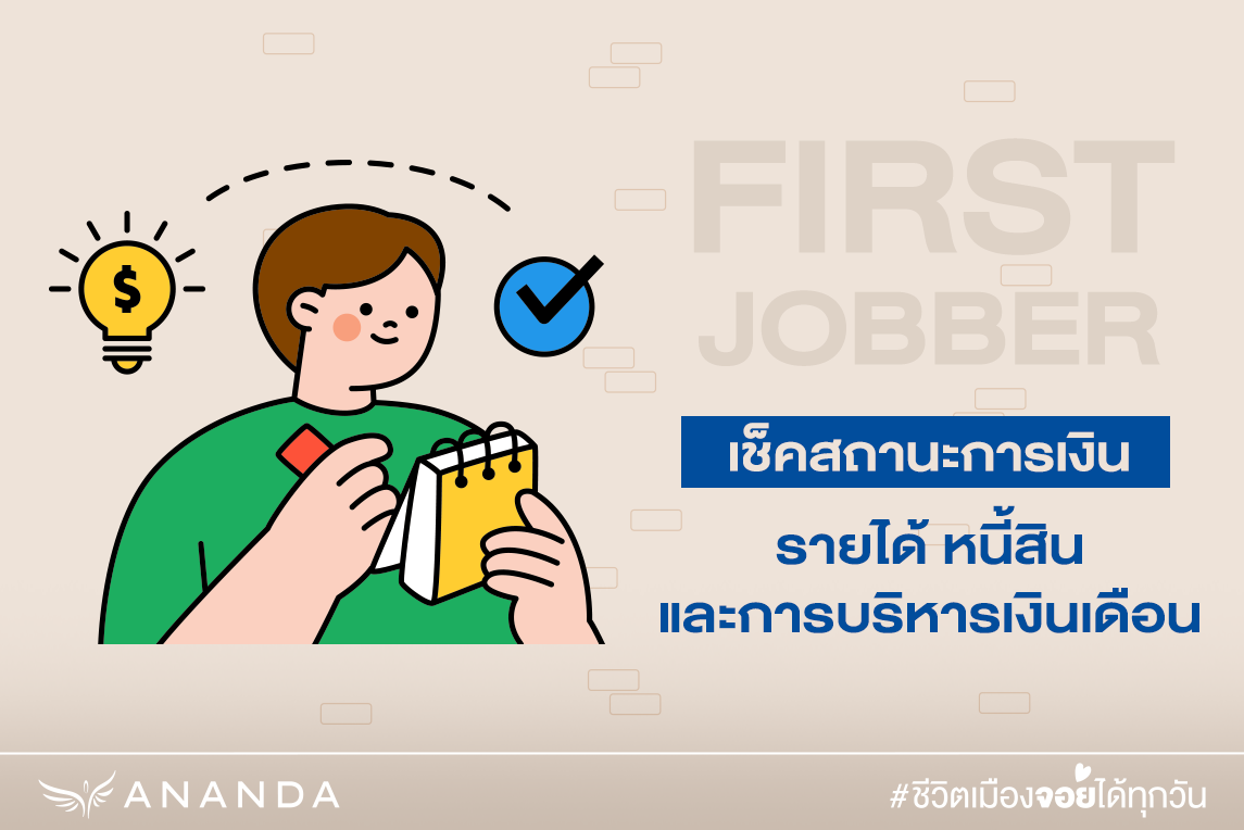 First Jobber Vector First Jobber ไม่มีเงินก้อน อยากเป็นเจ้าของคอนโดต้องทำไง - The Gen C Blog