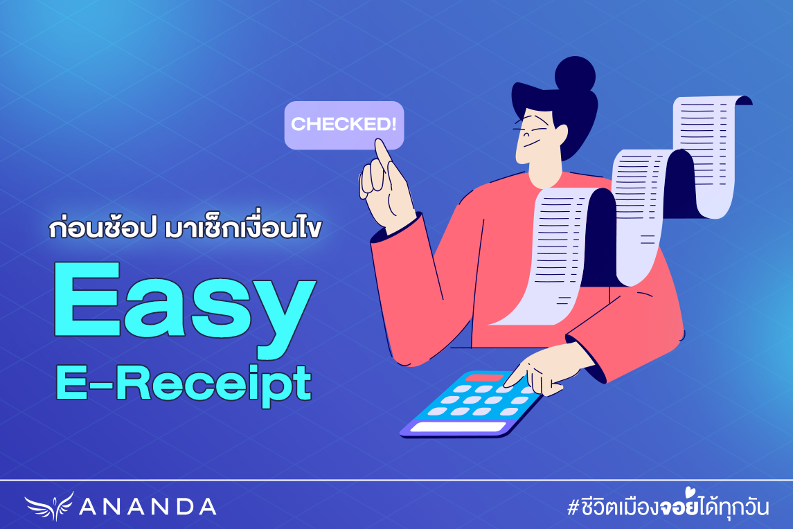 Easy E-Receipt อนุมัติแล้ว ข้อกำหนดปีนี้เป็นอย่างไร? - Urban Addict ...