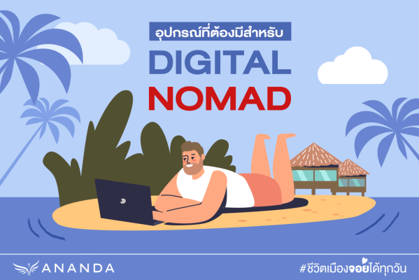 Digital Nomad เที่ยวแบบใหม่ทำงานด้วย เที่ยวด้วย - Urban Addict | ก้าวไป ...