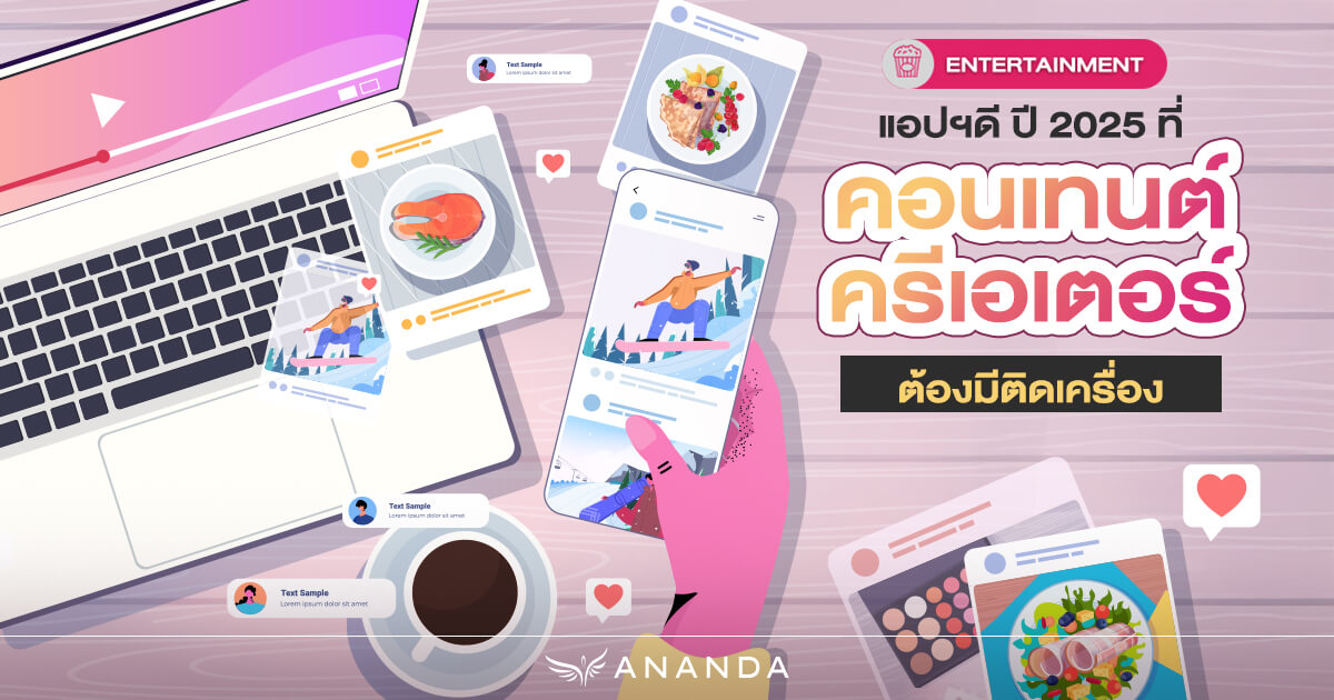 แอปใช้งานฟรี สำหรับทำคอนเทนต์โซเชียล