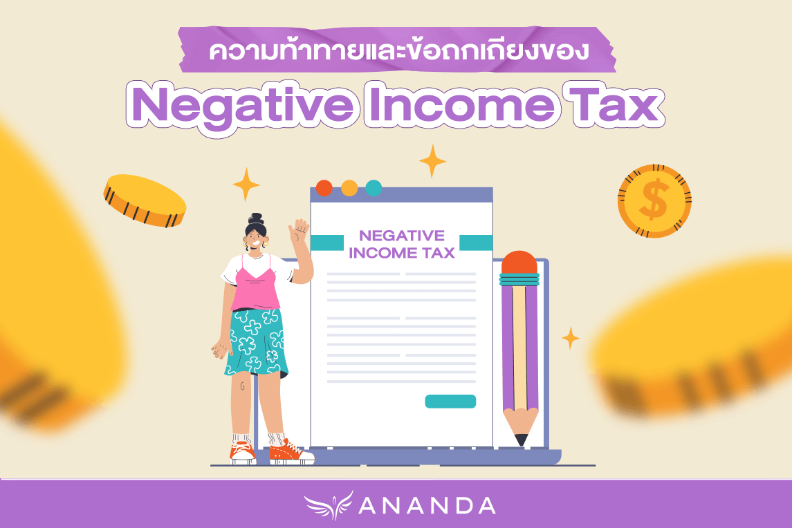 Negative Income Program Negative Income Tax คืออะไร? ทำไมการ ‘ยื่นภาษีแล้วได้เงินคืน’ ถึงจะ ...