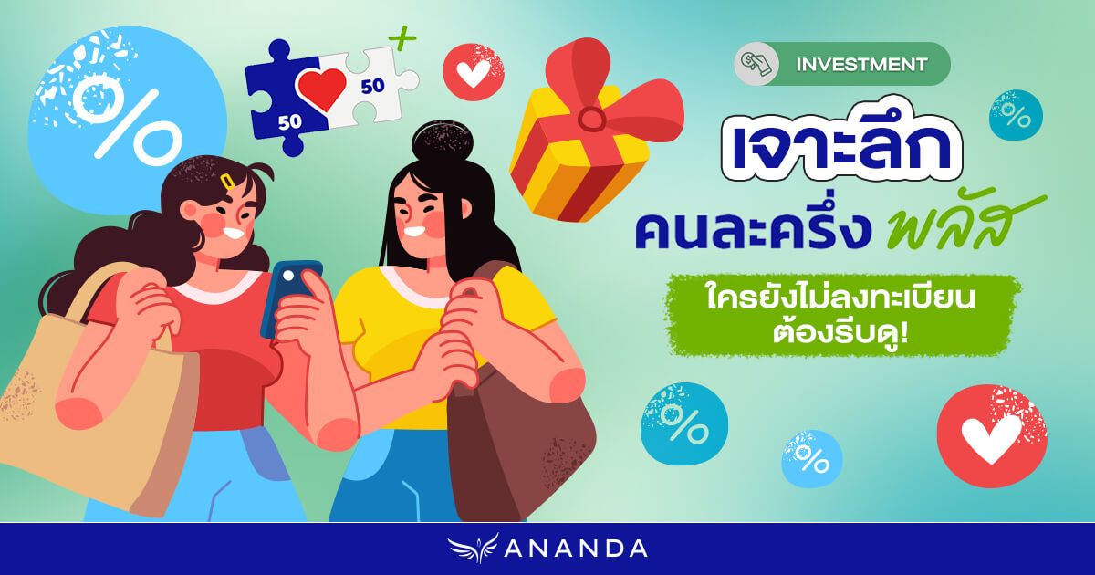 วิธีลงทะเบียนโครงการคนละครึ่งพลัส 2568 ฉบับเข้าใจง่าย