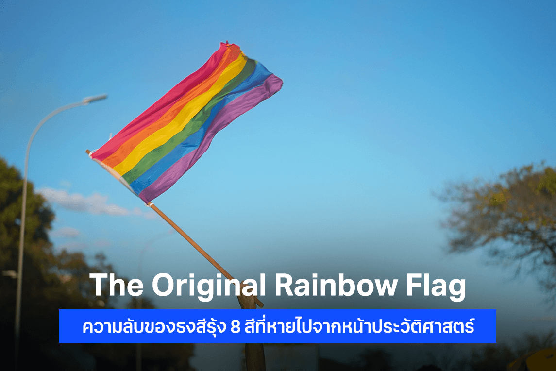 5 เรื่องลับฉบับ Unseen ของ Pride Month ที่ชาว Urban (อาจ) ยังไม่เคยรู้ ...