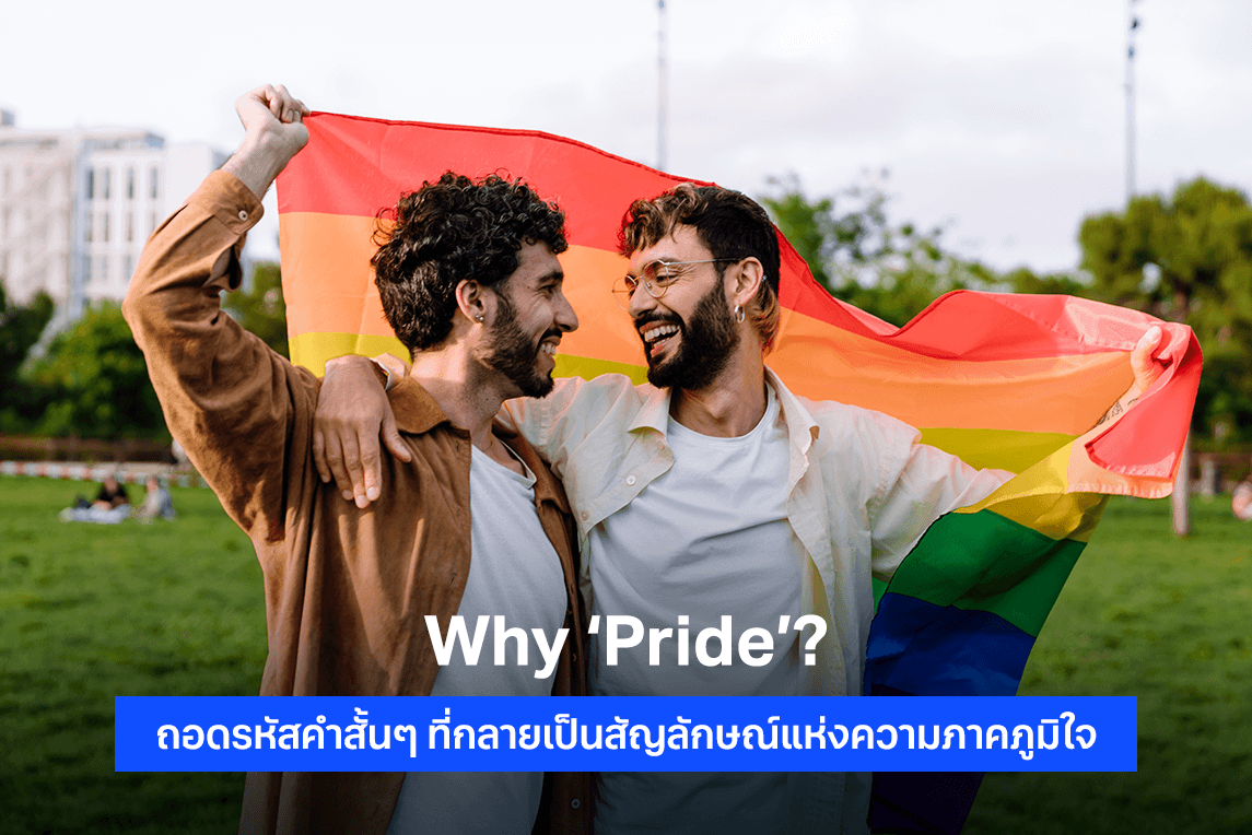 5 เรื่องลับฉบับ Unseen ของ Pride Month ที่ชาว Urban (อาจ) ยังไม่เคยรู้ ...