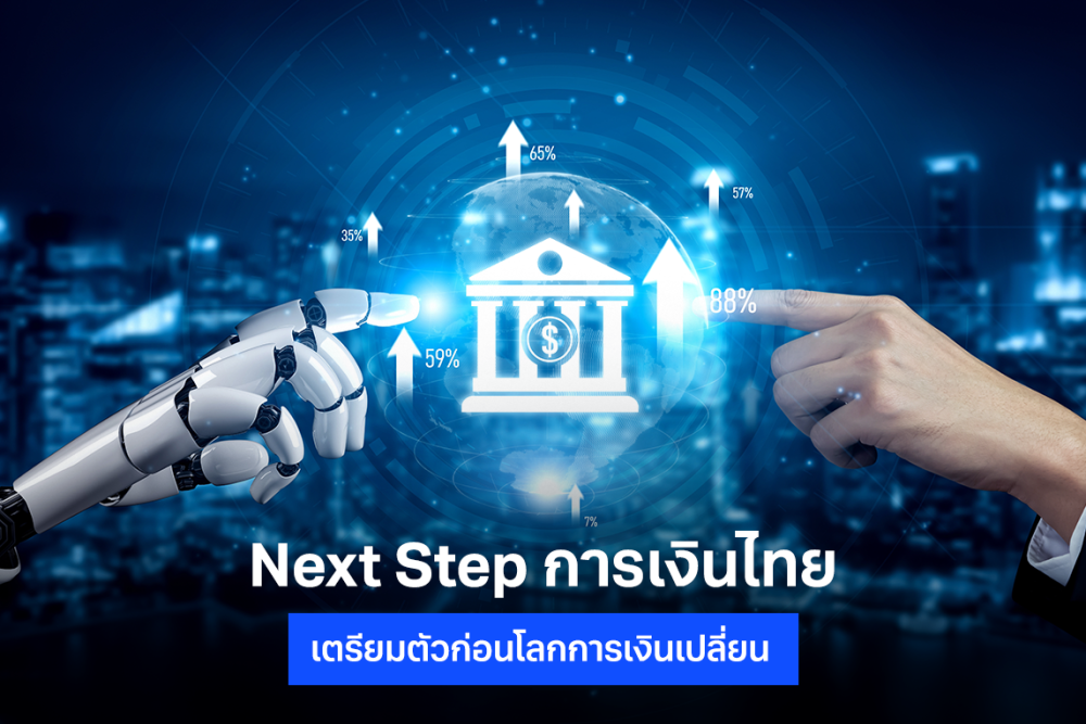 รู้จัก Virtual Bank