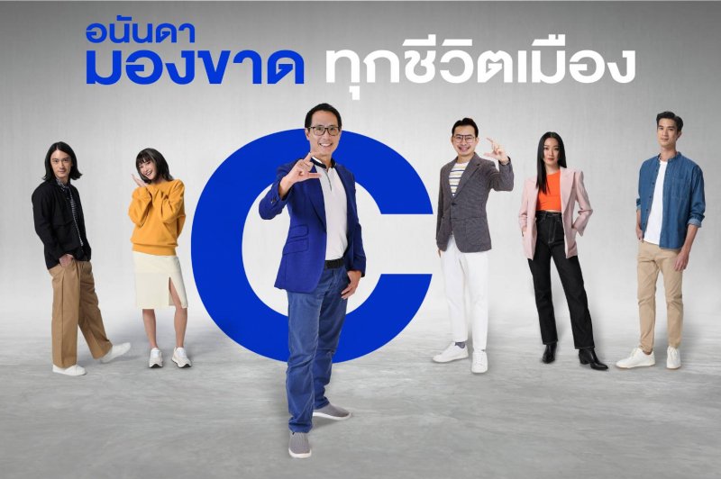 -มองขาดทุกชีวิตเมือง